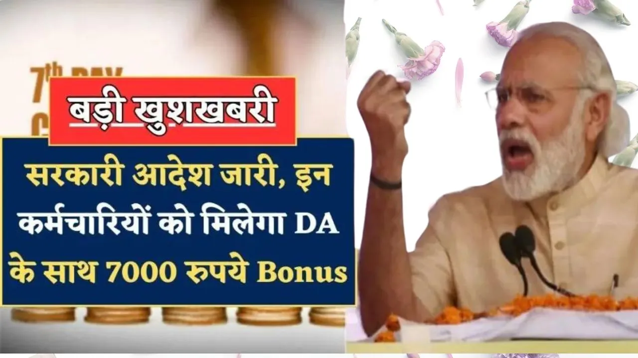 7th Pay Commission Bonus News