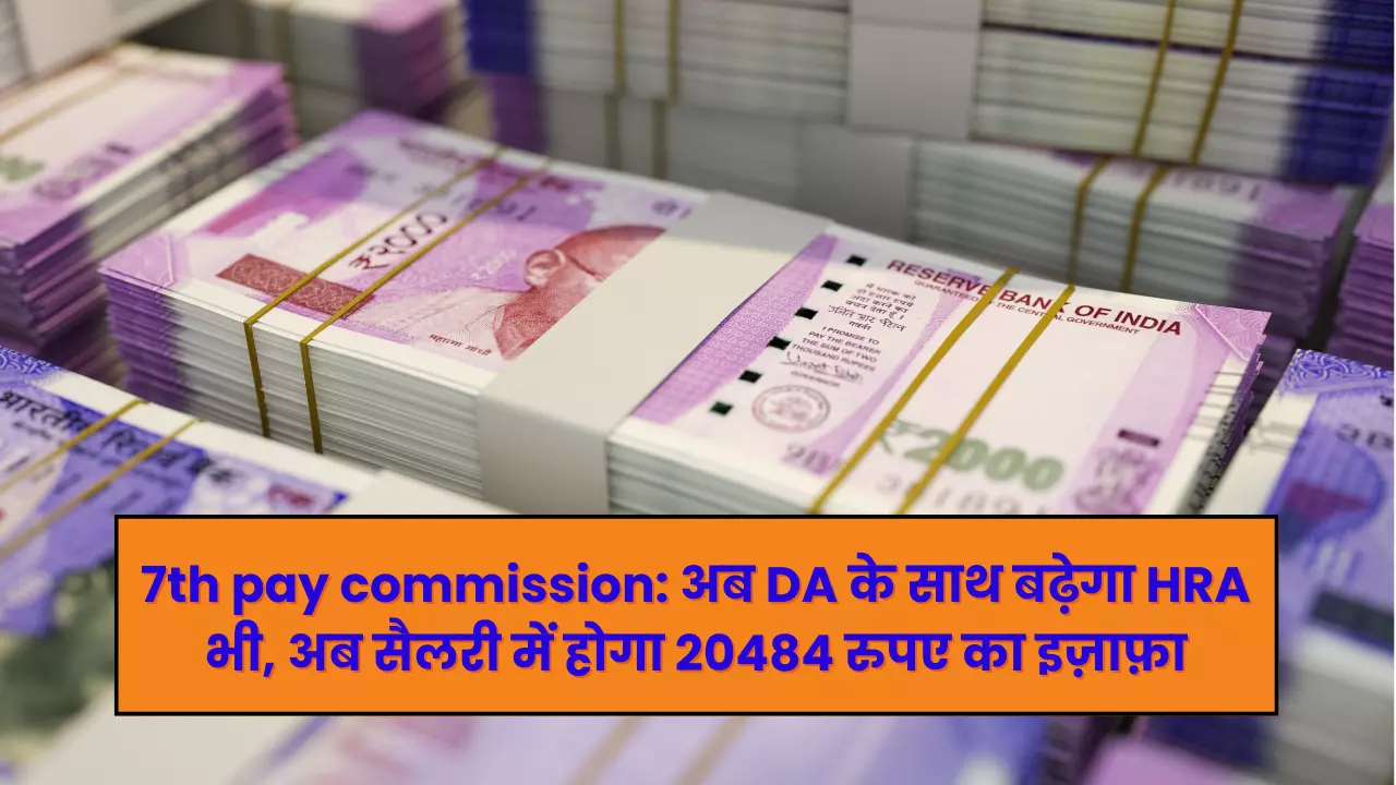 7th pay commission