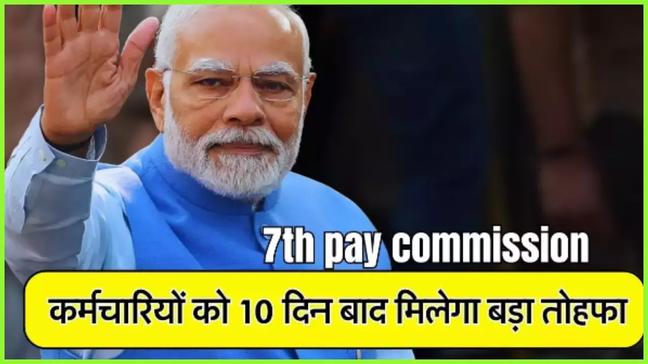 7th pay commission