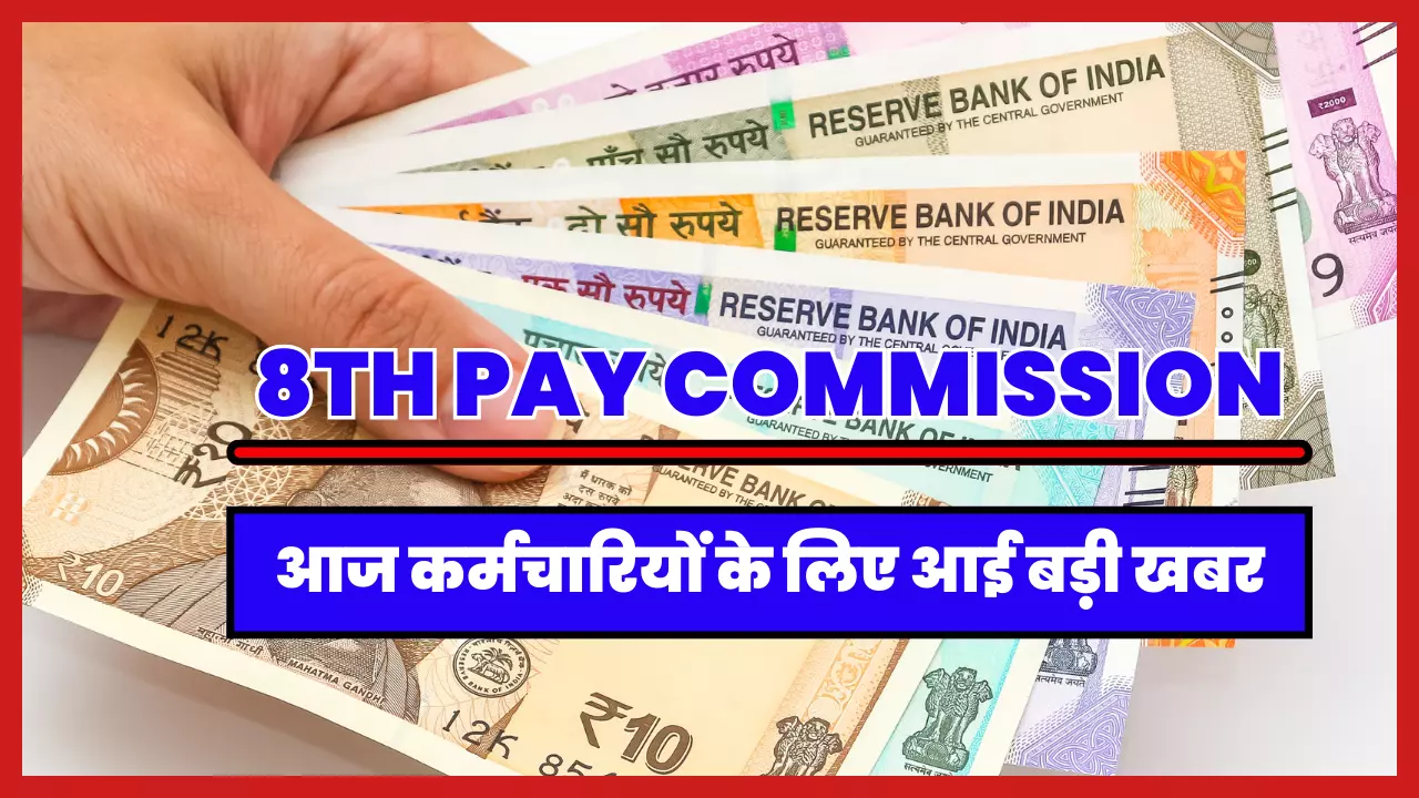 8th Pay Commission