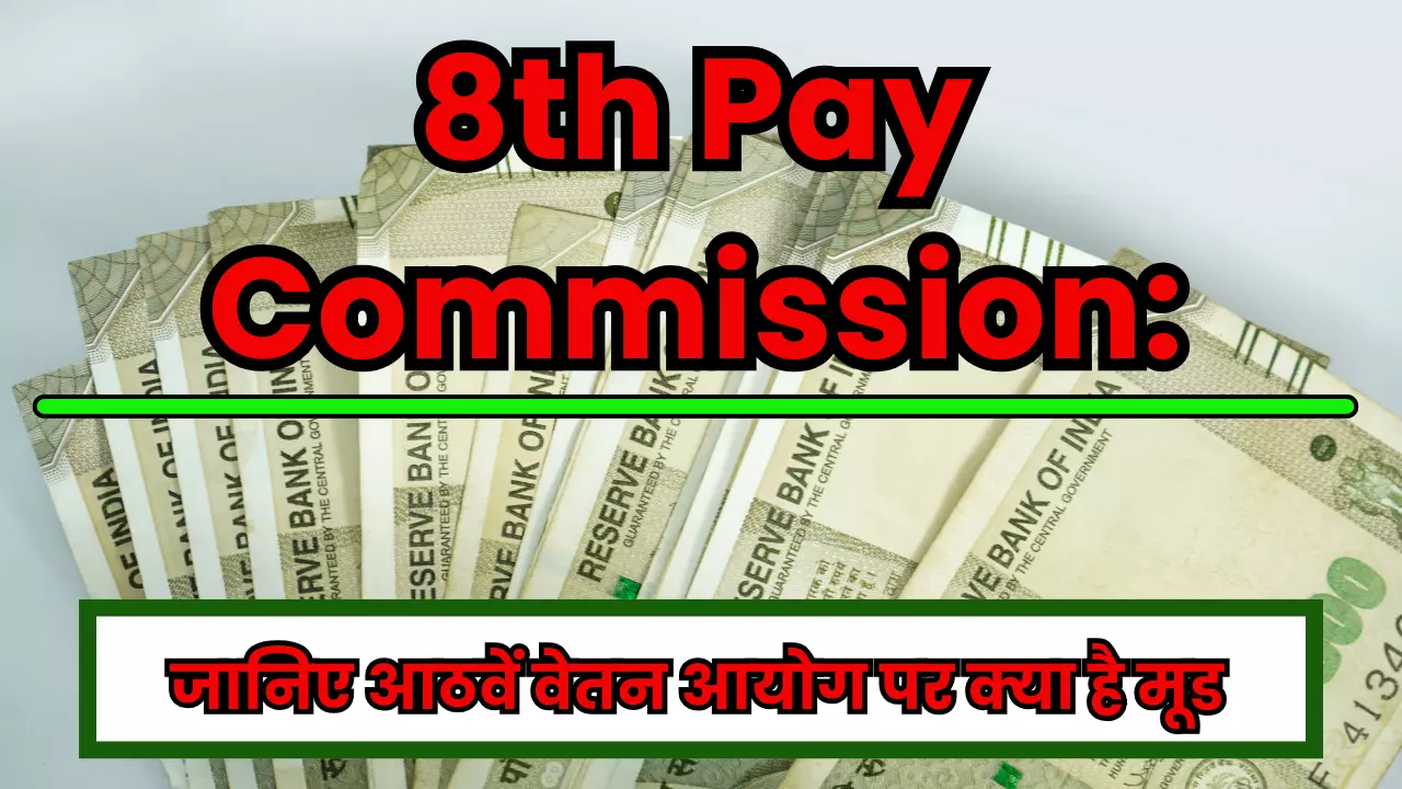 8th Pay Commission