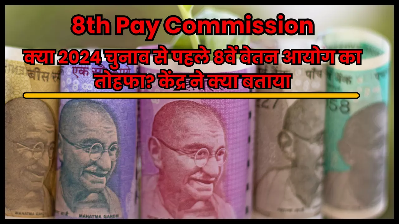 8th Pay Commission