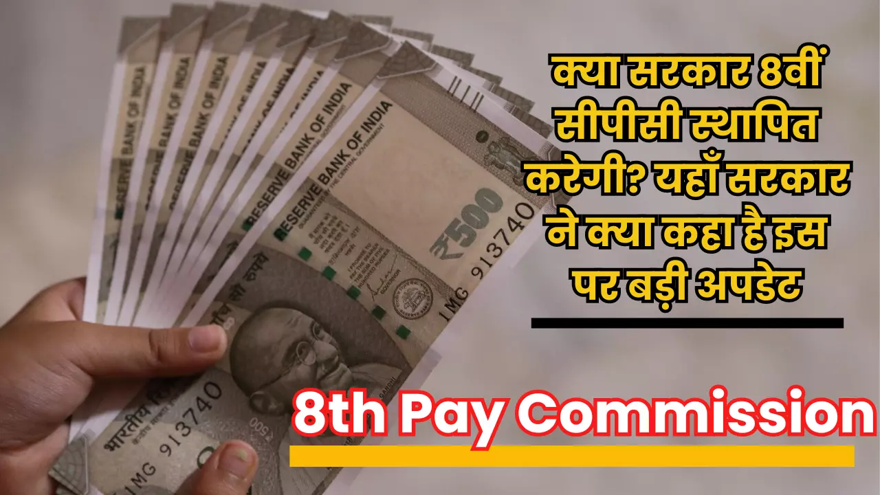 8th pay Commission