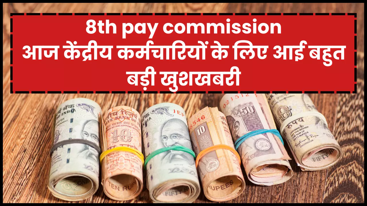 8th pay commission