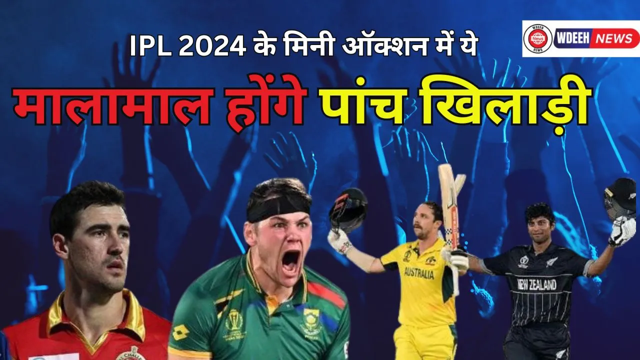 IPL 2024 Mini Auction