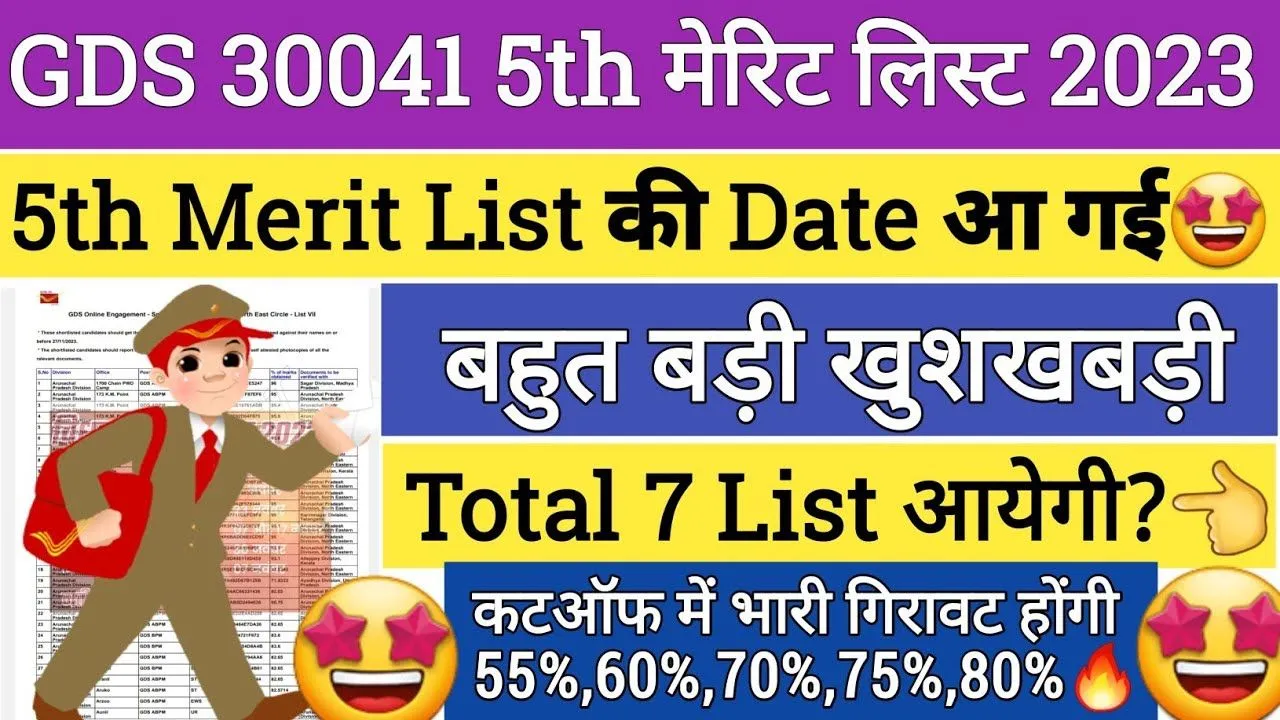 India Post GDS 5th Merit List