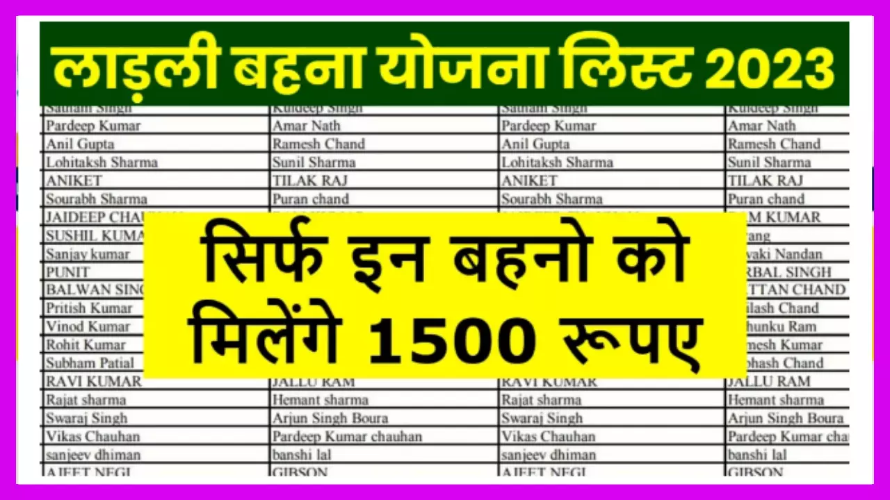 Ladli Behna Yojana Village List