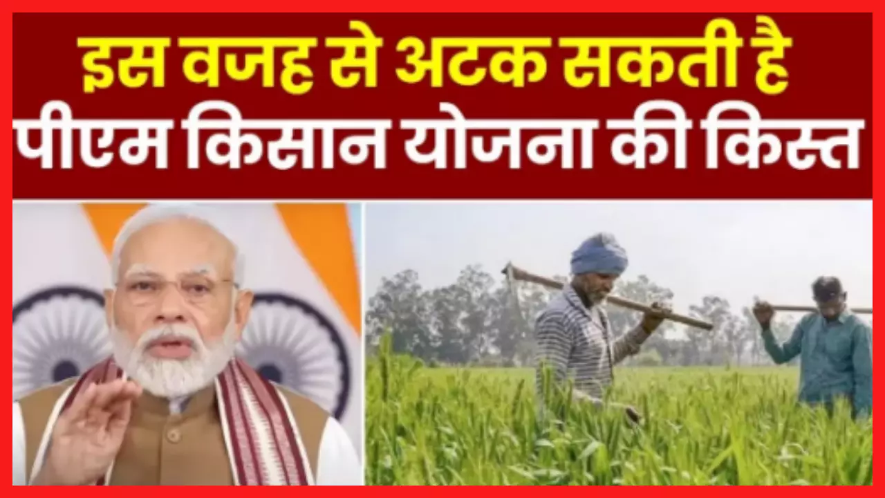 PM Kisan Samman Nidhi