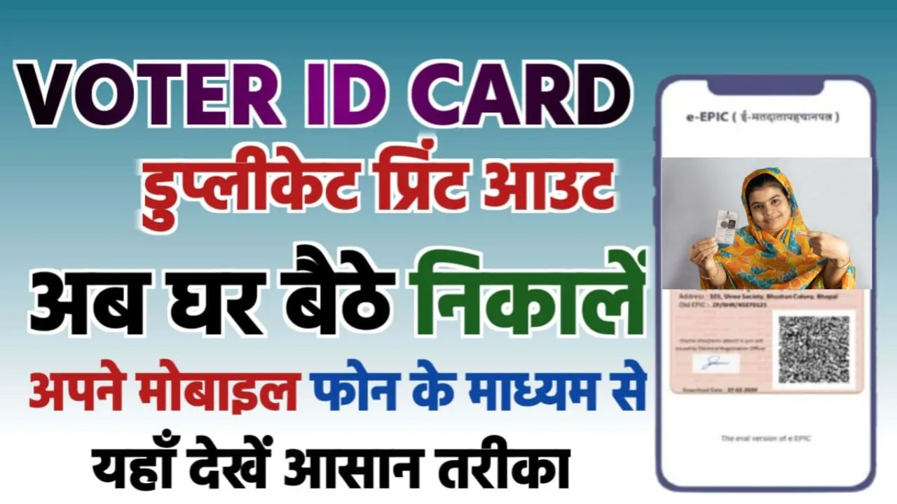 Voter ID Card Duplicate Print Out