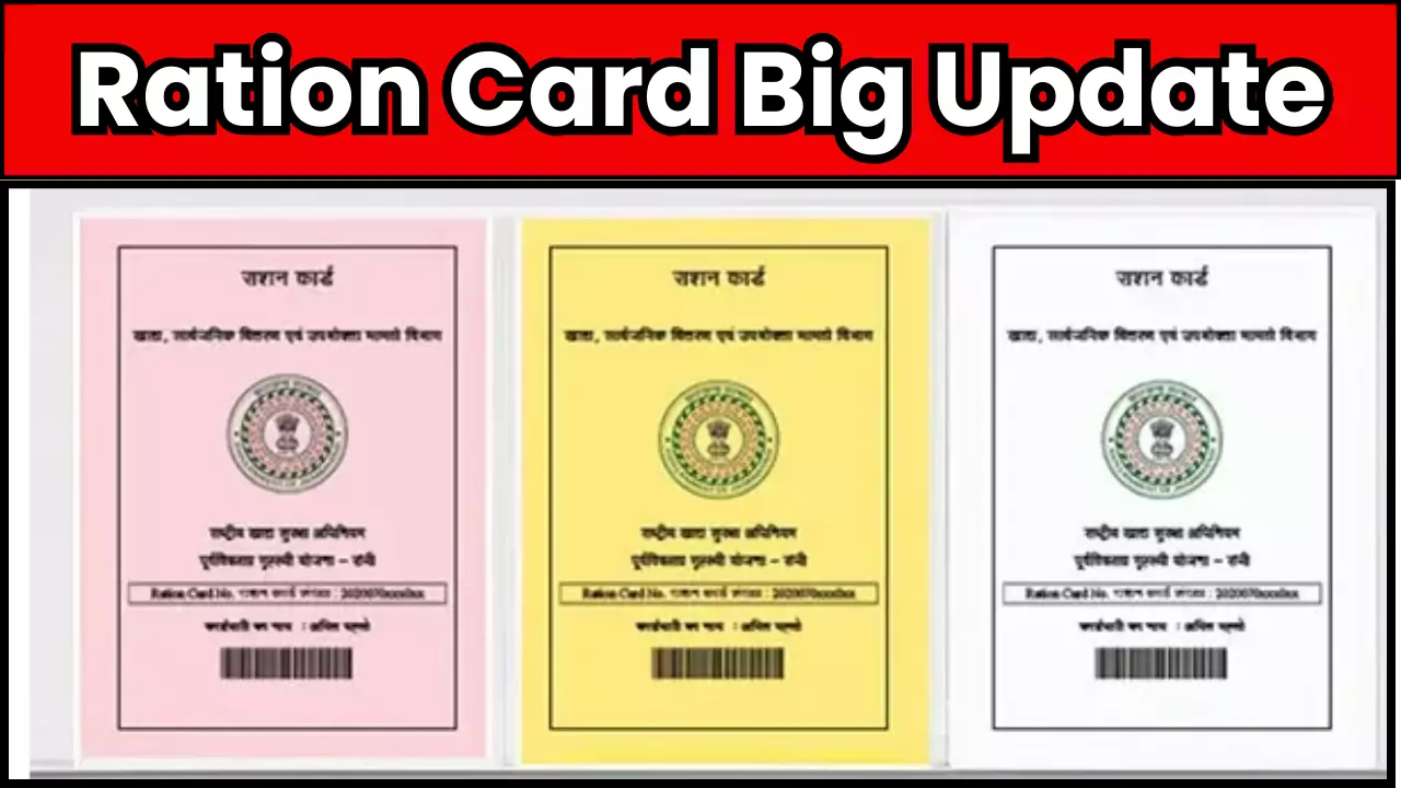 Ration Card Big Update