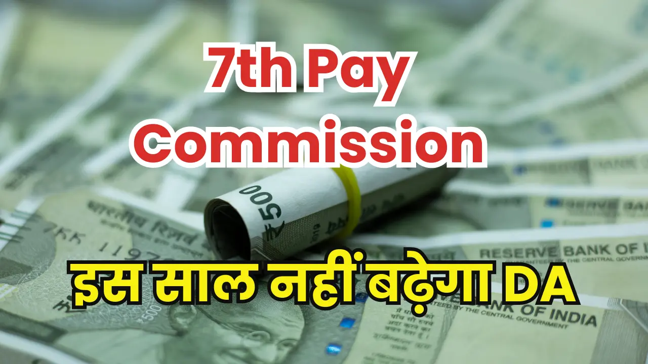 7th Pay Commission