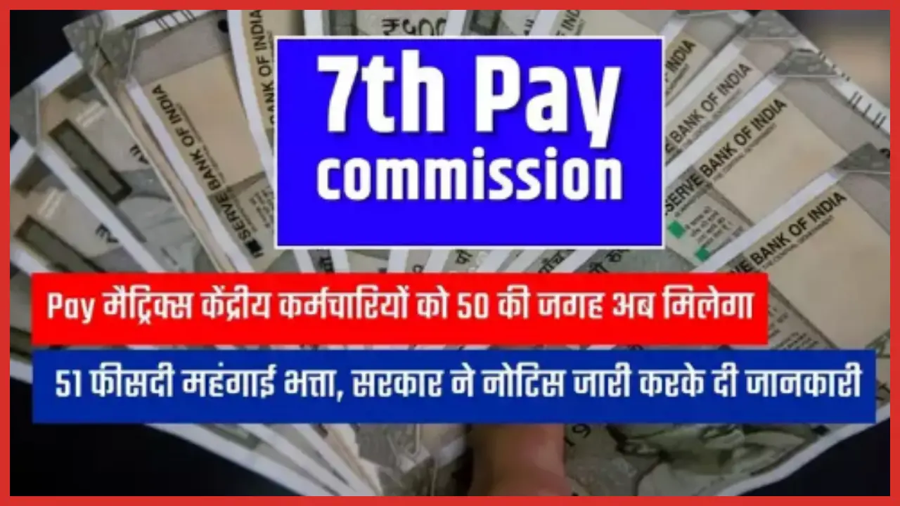 7th pay commission