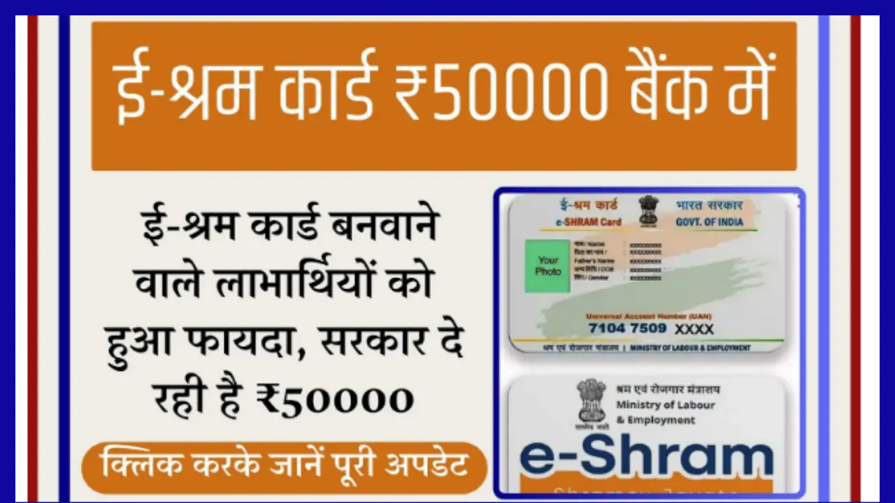 E Shram Card