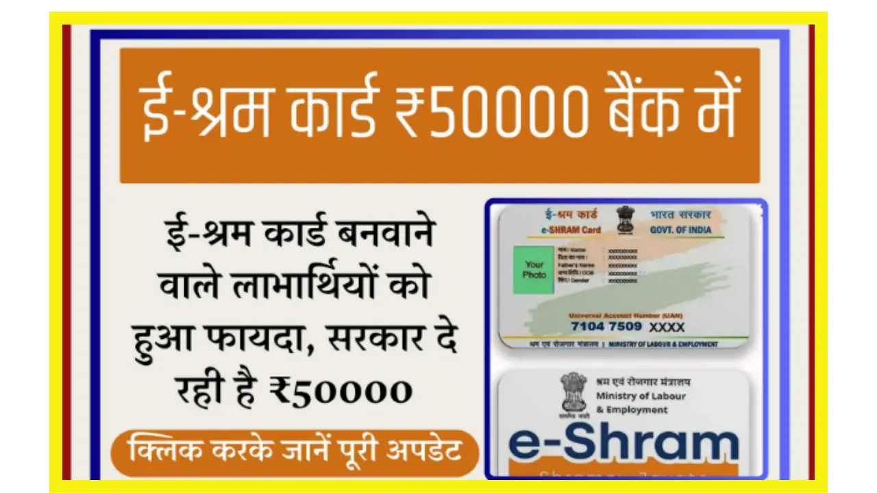 E Shram Card