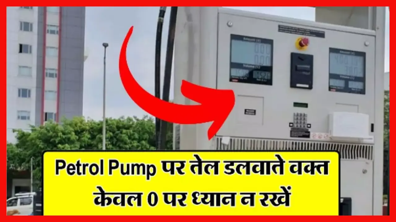 Petrol Pump