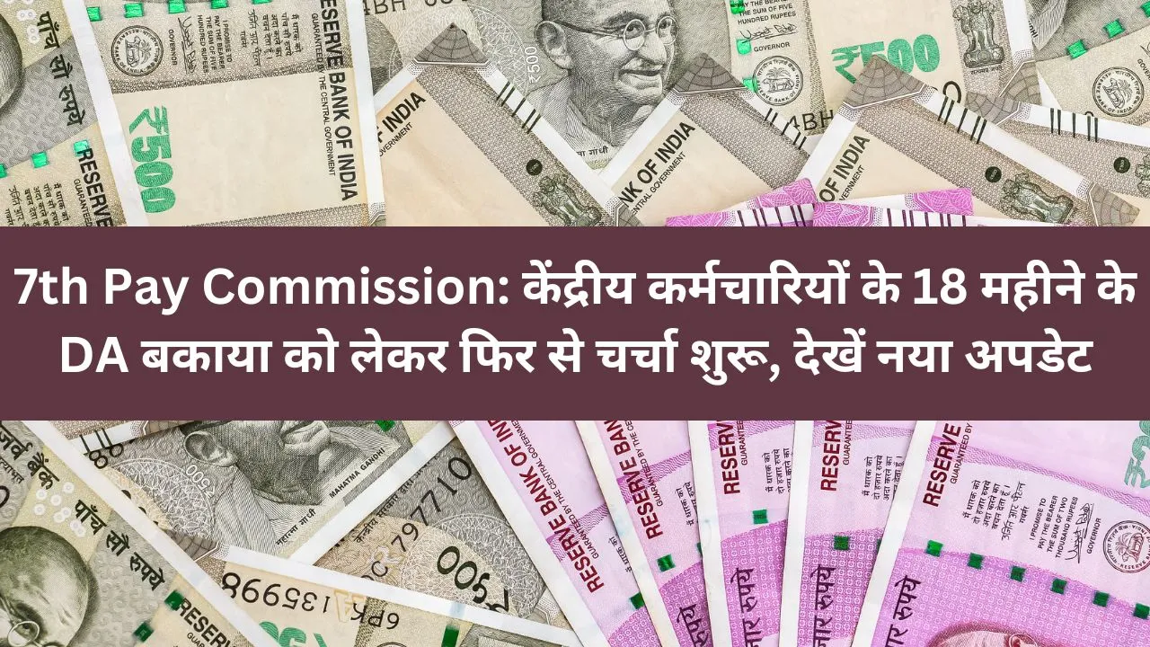 7th Pay Commission