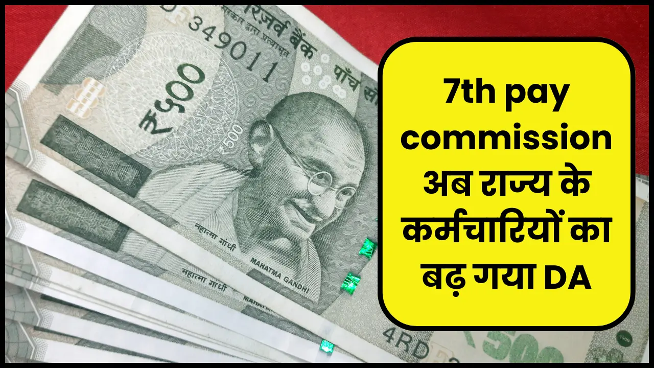 7th pay commission