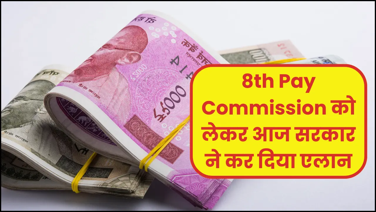 8th Pay Commission