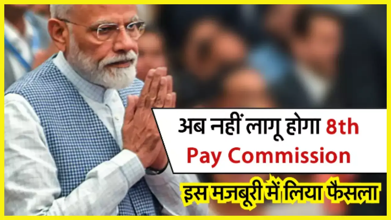 8th Pay Commission