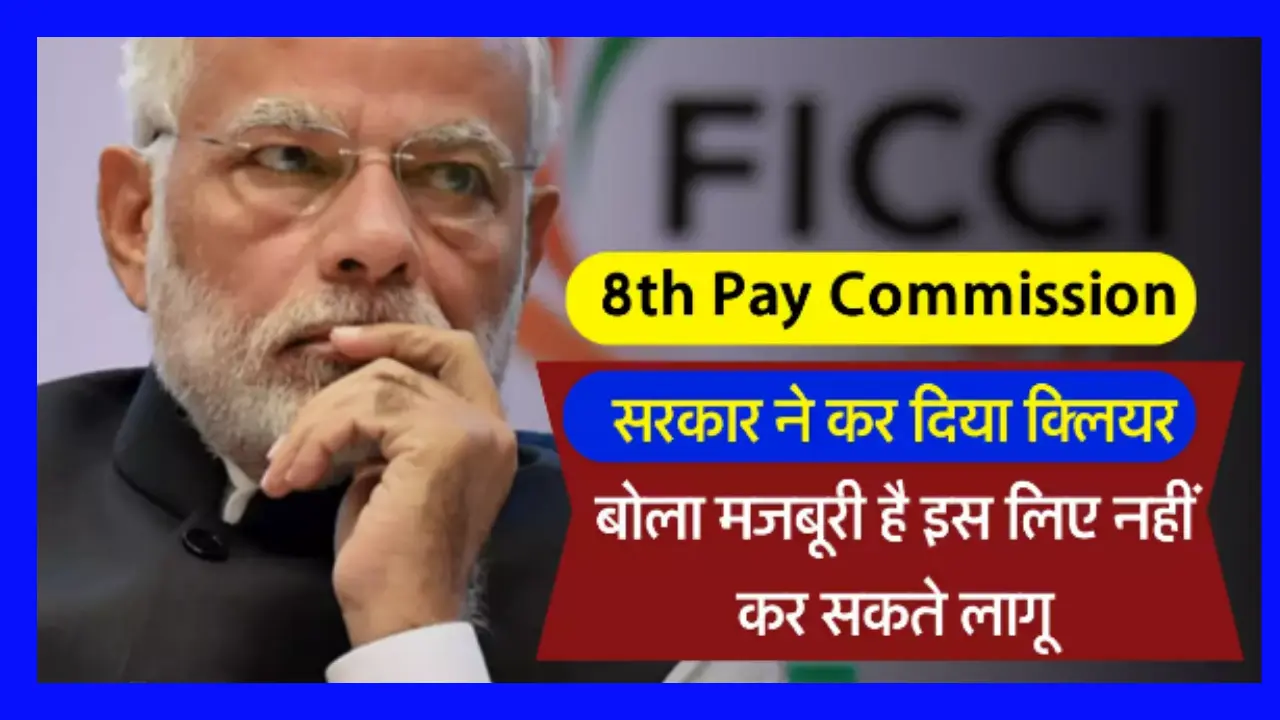 8th Pay Commission