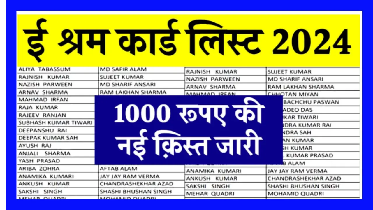 E Shram Card List 2024