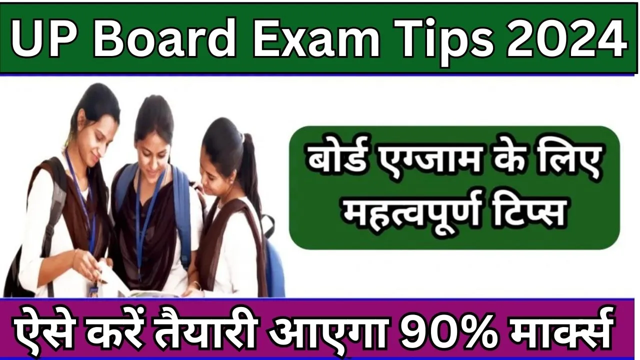 UP Board Exam Tips 2024 in Hindi