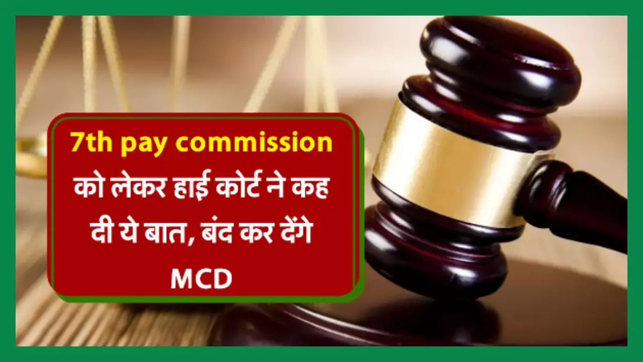 8th Pay Commission