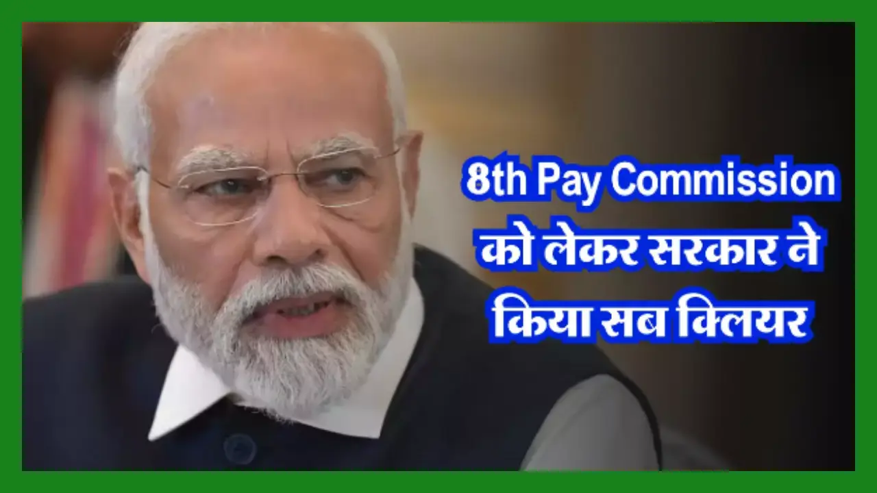 8th Pay Commission