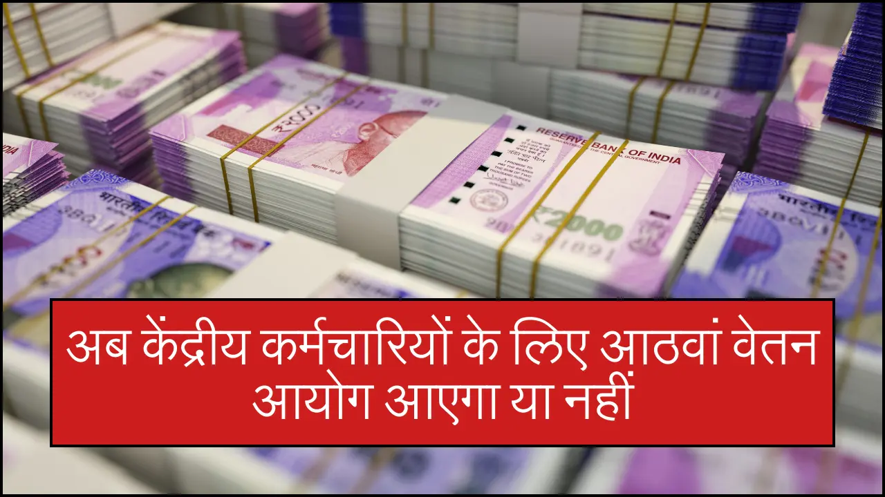 8th Pay Commission