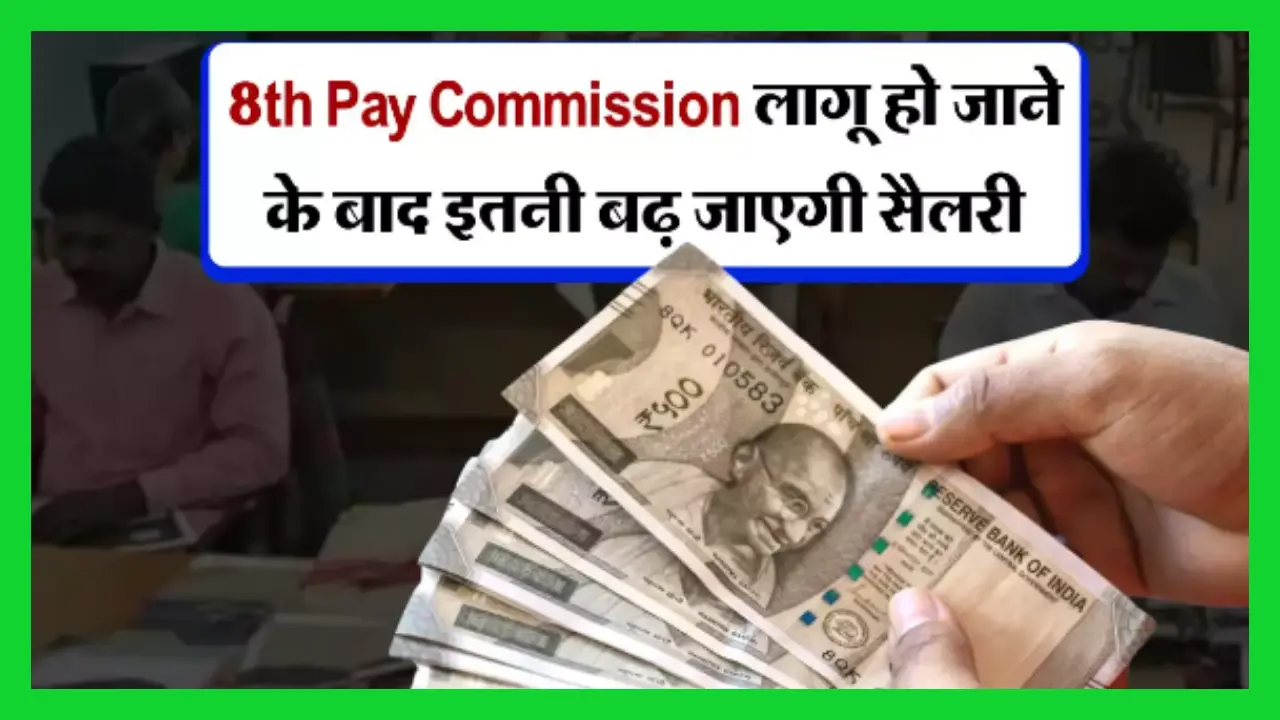 8th Pay Commission