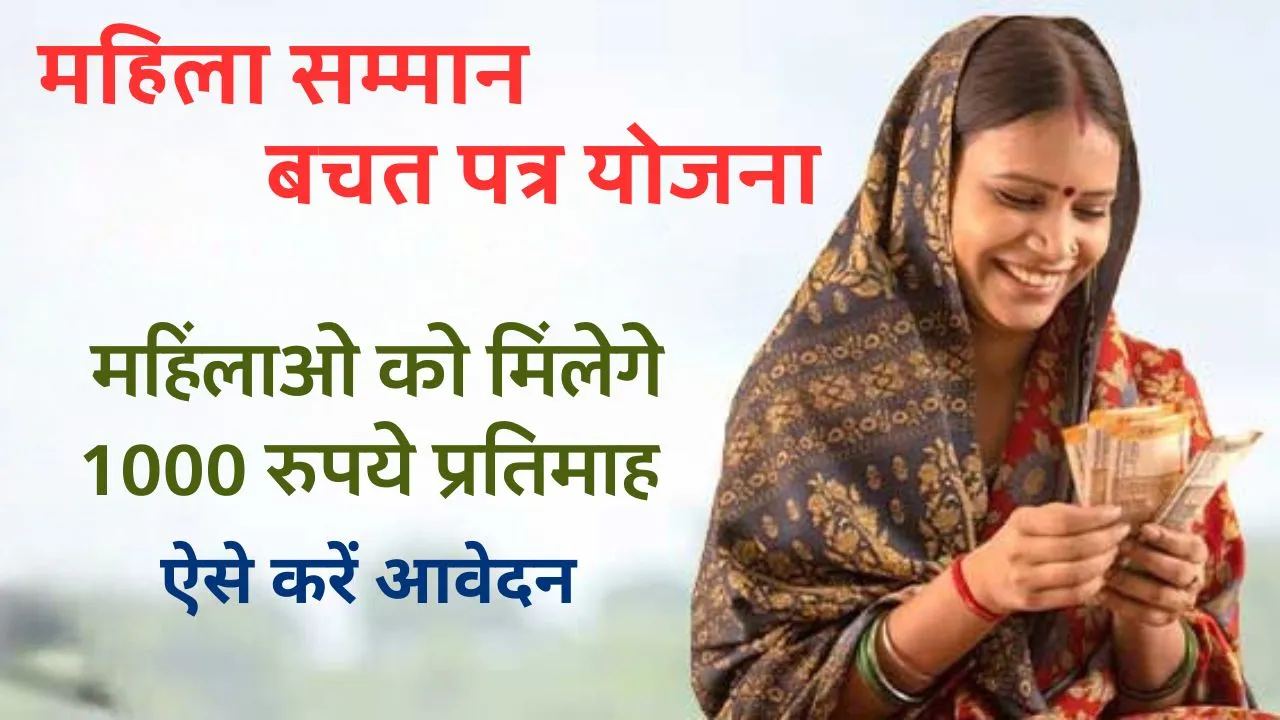 Mahila Samman Bachat Patra Yojana