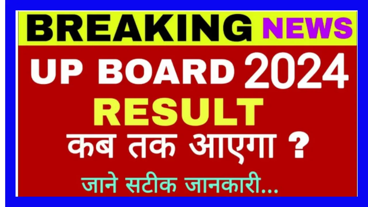 UP Board Result 2024