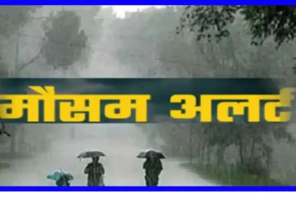 IMD Rainfall Alert