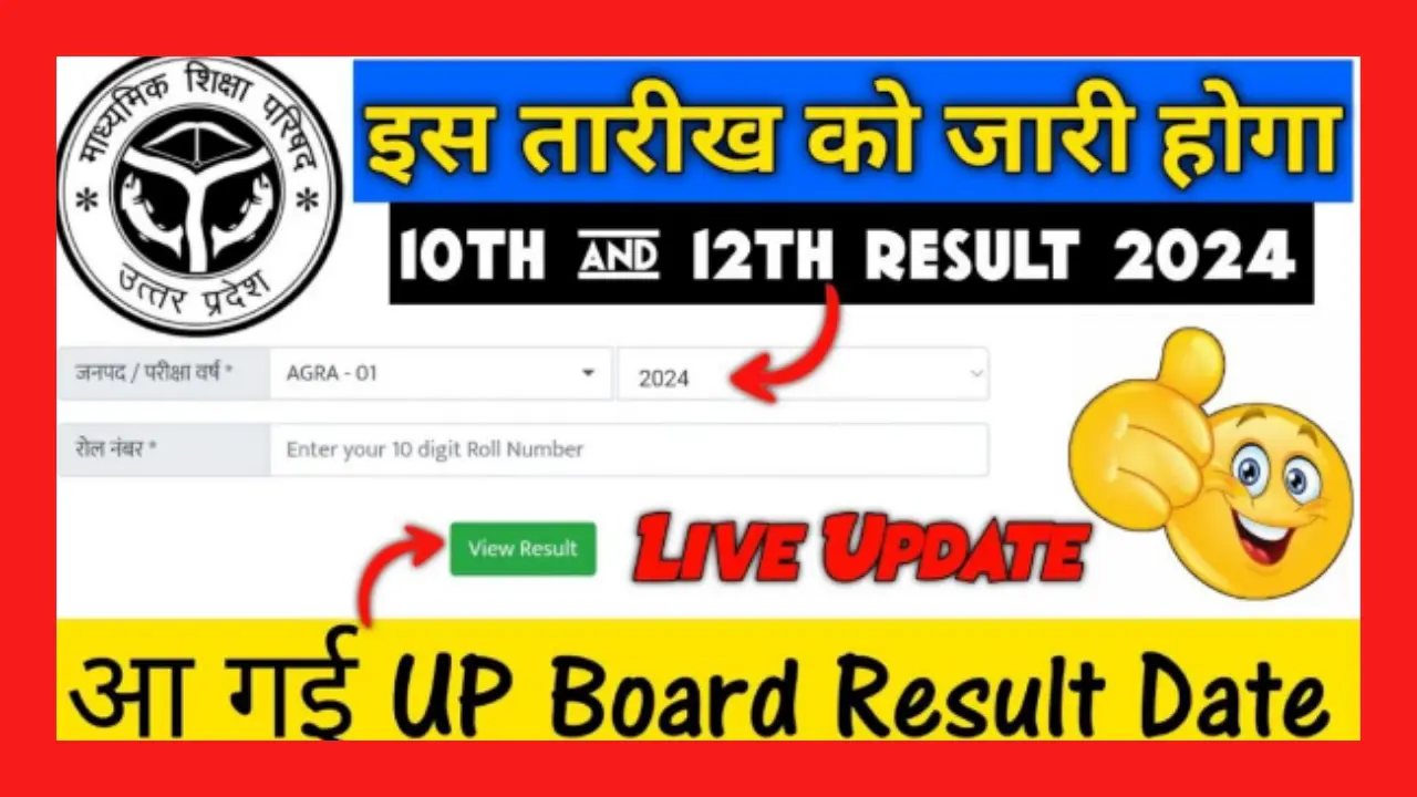 UP Board Result 2024 Date