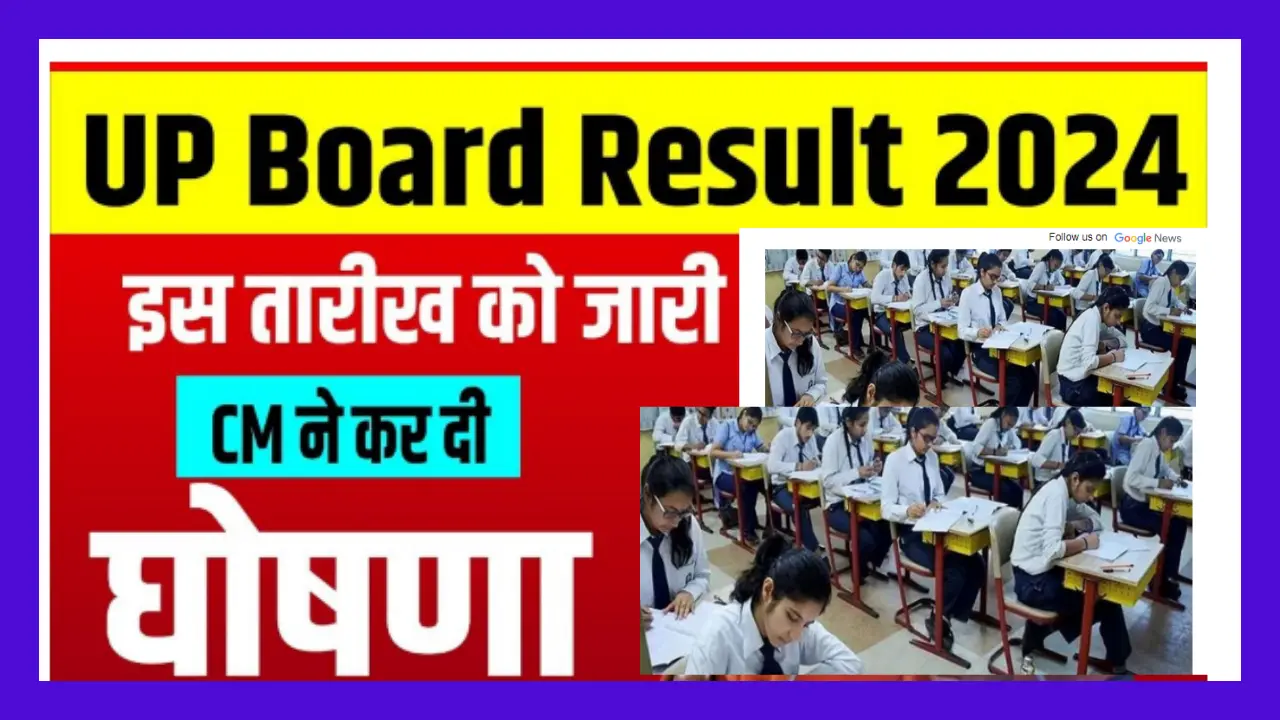 UP Board Result 2024 Date