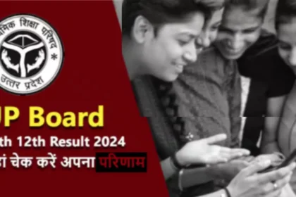 UP board Result 2024 Declared