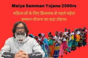 Maiya Samman Yojana 2500rs (1)